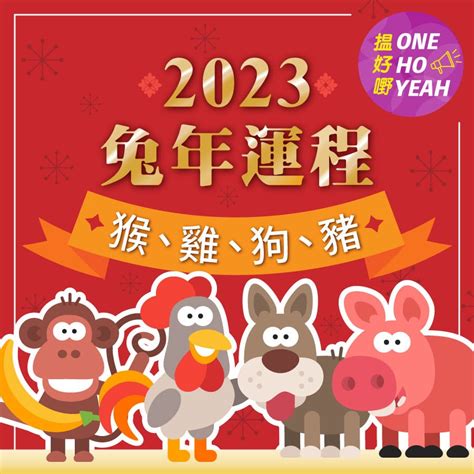 雞年運程2023|陳定幫2023兔年運程｜屬雞、狗、豬篇十二生肖運勢 